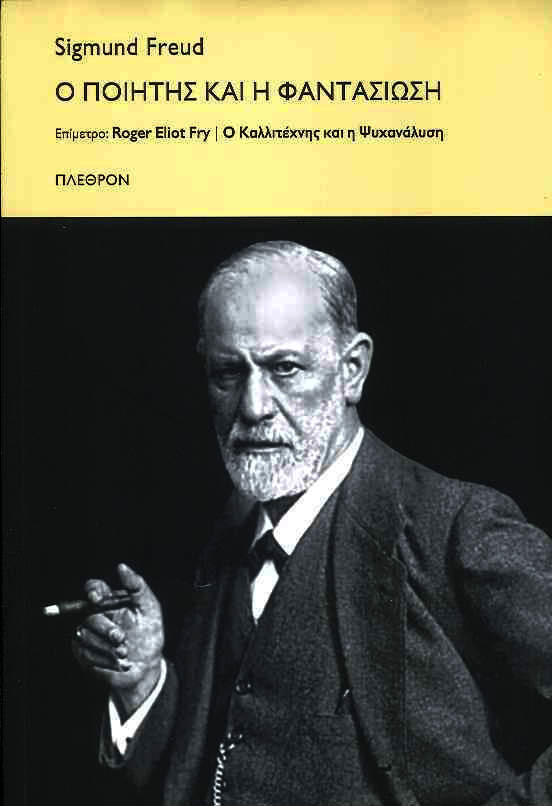 Ο Ποιητής και η Φαντασίωση book cover