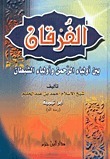 The Distinction Between the Disciples of God and the Disciples of the Devil book cover