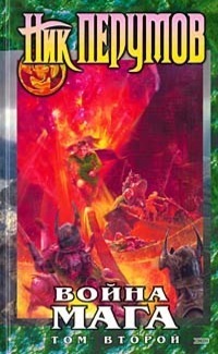Хранитель Мечей book cover 3