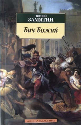 The Scourge of God book cover