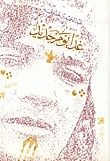 غداً يوم جديد book cover