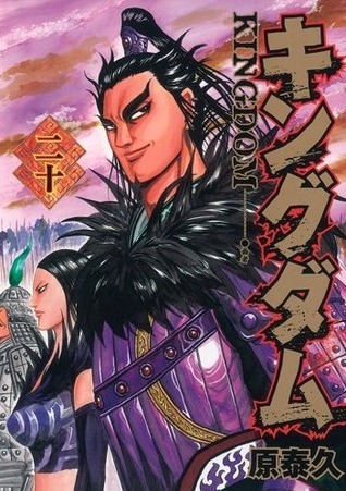 キングダム 20 [Kingdom 20] book cover