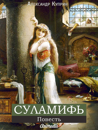 Sulamith book cover