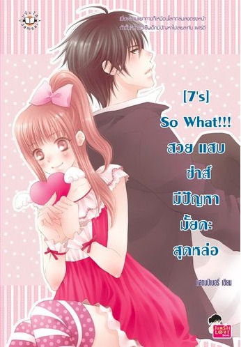 7's book cover 1