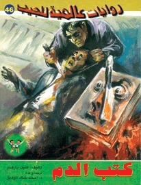 Books of the Blood book cover