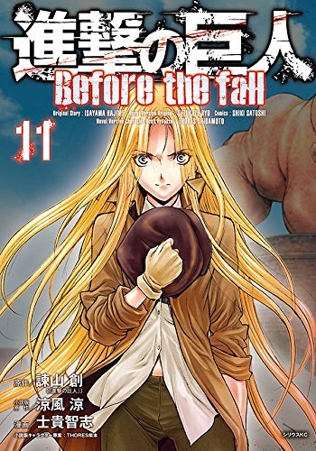 進撃の巨人 Before the Fall 11 [Shingeki no Kyojin book cover