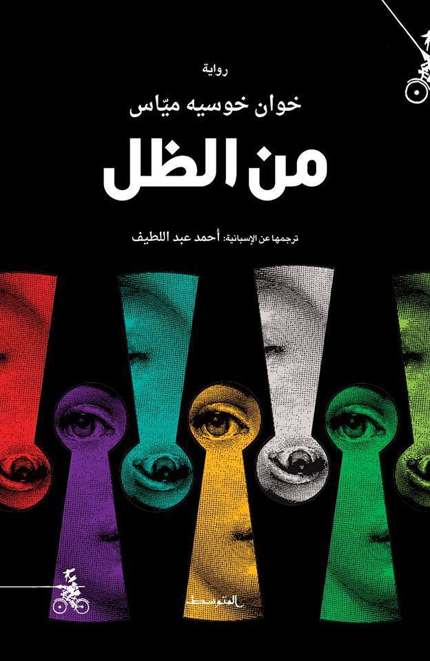 From the Shadows book cover
