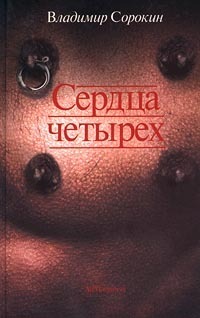 Their Four Hearts book cover