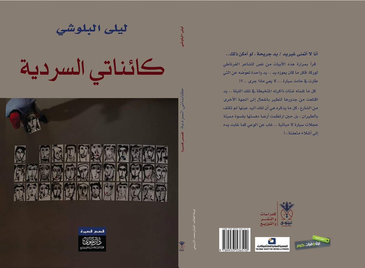 كائناتي السردية book cover
