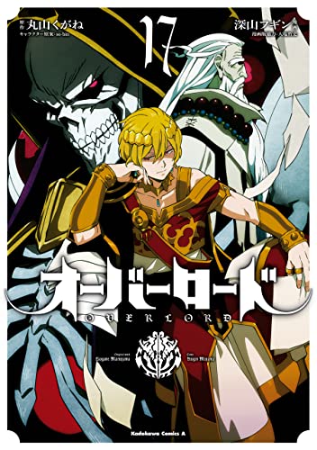 オーバーロード 17 book cover