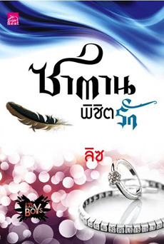 4 หนุ่ม Bad Boy book cover 1