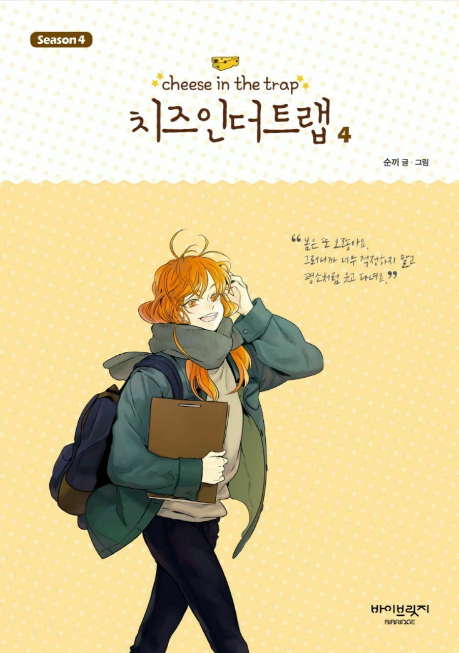 Cheese in the Trap, Season 4-4 book cover