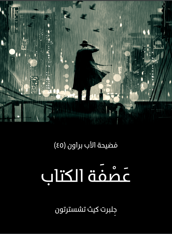 The Blast of the Book book cover