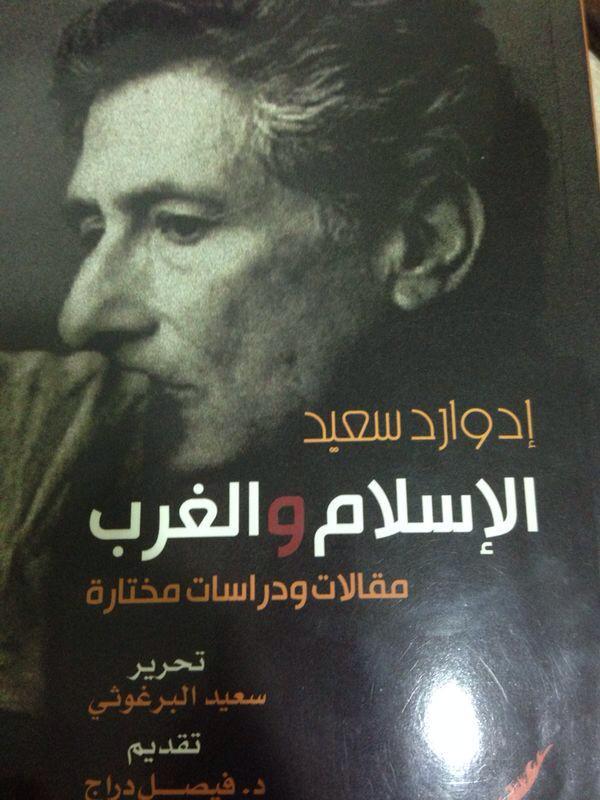 الإسلام والغرب مقالات ودراسات مختارة book cover