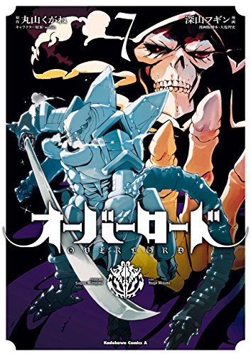 オーバーロード 7 book cover