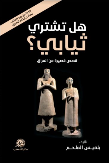 هل تشتري ثيابي؟ book cover