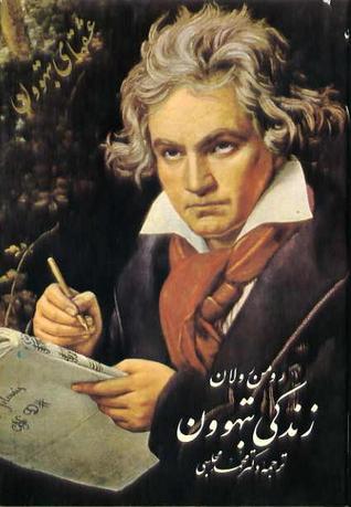زندگی بتهوون کتاب چهارم book cover