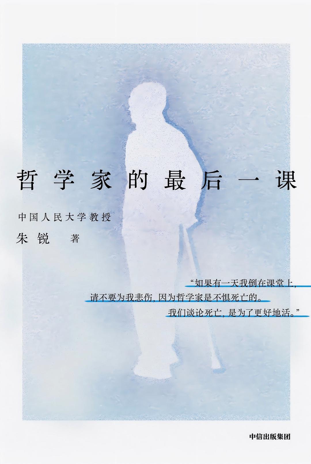 哲学家的最后一课 book cover