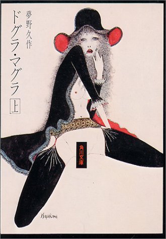 Dogura Magura book cover 1
