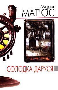 Sweet Darusya book cover
