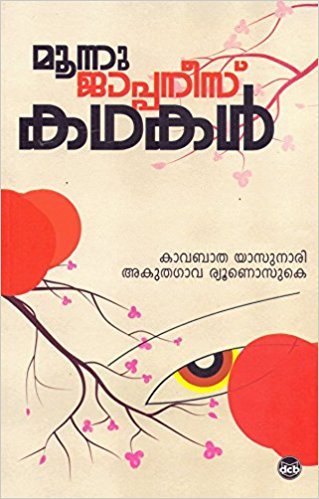 Moonnu Japanese Kathakal book cover
