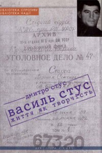Vasyl Stus book cover