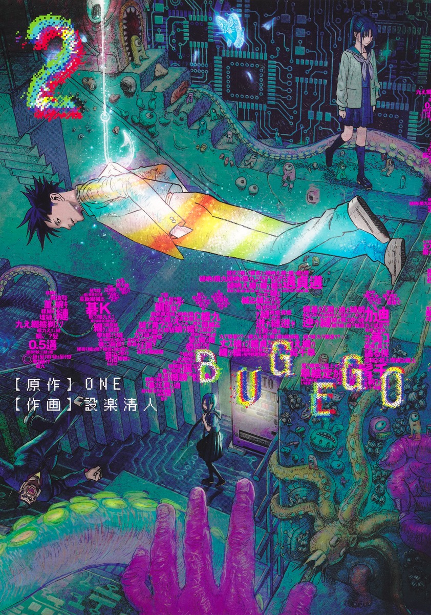 バグエゴ [Bug Ego] book cover 2