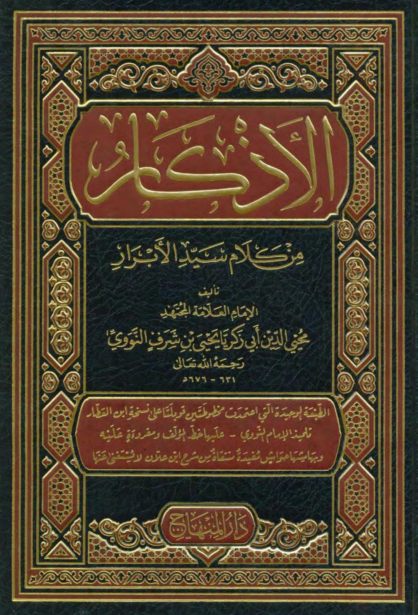 The Nuwawi's Supplications book cover