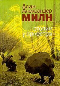 A Table Near the Band book cover