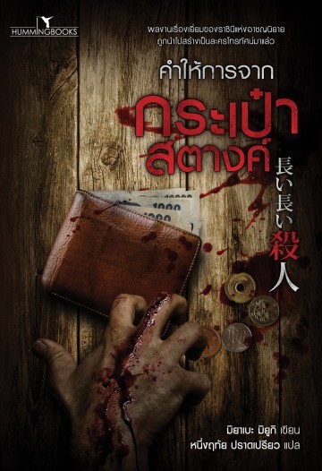 Miyoko Miyabe book cover