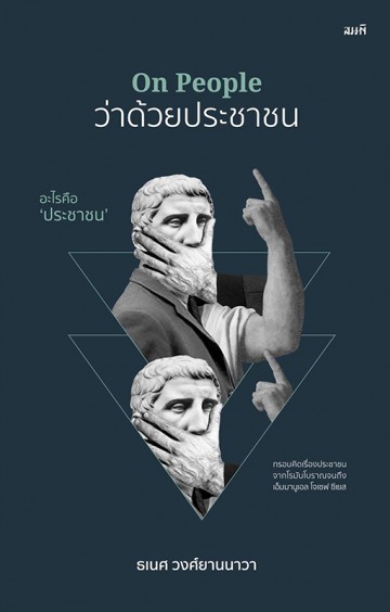 On People book cover