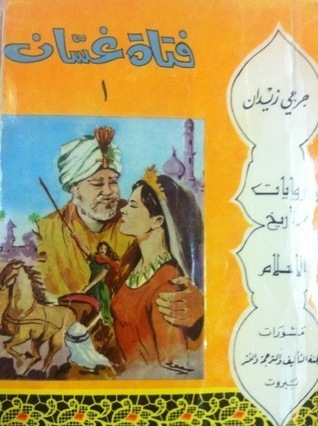 فتاة غسان book cover