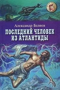 The Last Man From Atlantis book cover