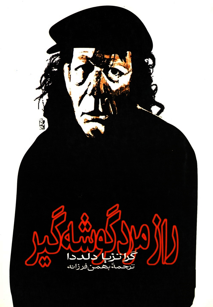 The Secret of the Reclusive Man book cover