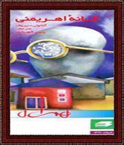 The Maxwell Equations book cover