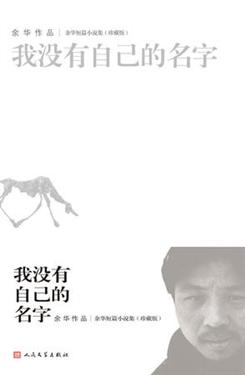 Yu Hua's Collection of Short Stories book cover