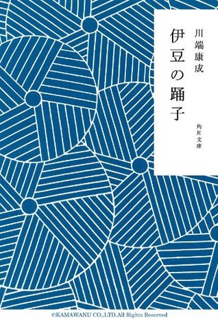 伊豆の踊子 book cover