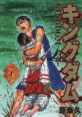 キングダム 22 [Kingdom 22] book cover