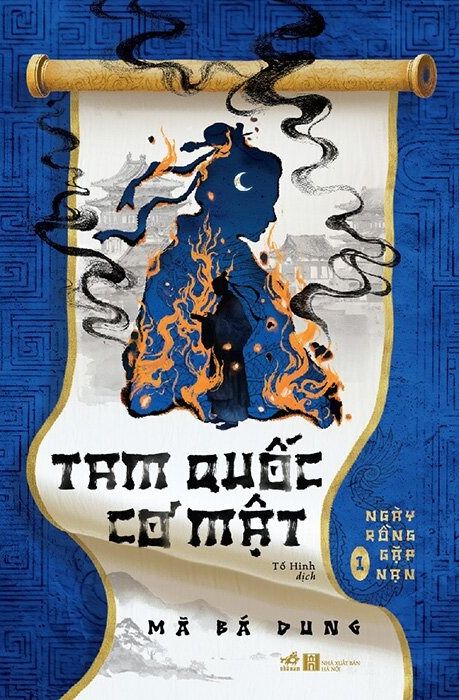三国机密 book cover 1