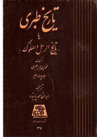 The History of al-Tabari, Volume 14 book cover
