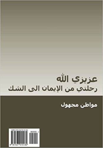 عزيزي الله book cover