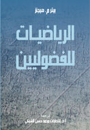 Mathematics for the Curious book cover