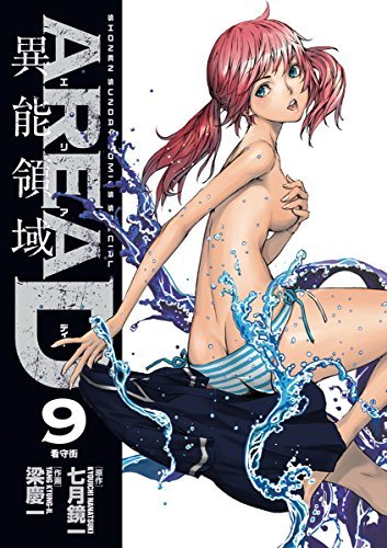 AREA D 9 book cover