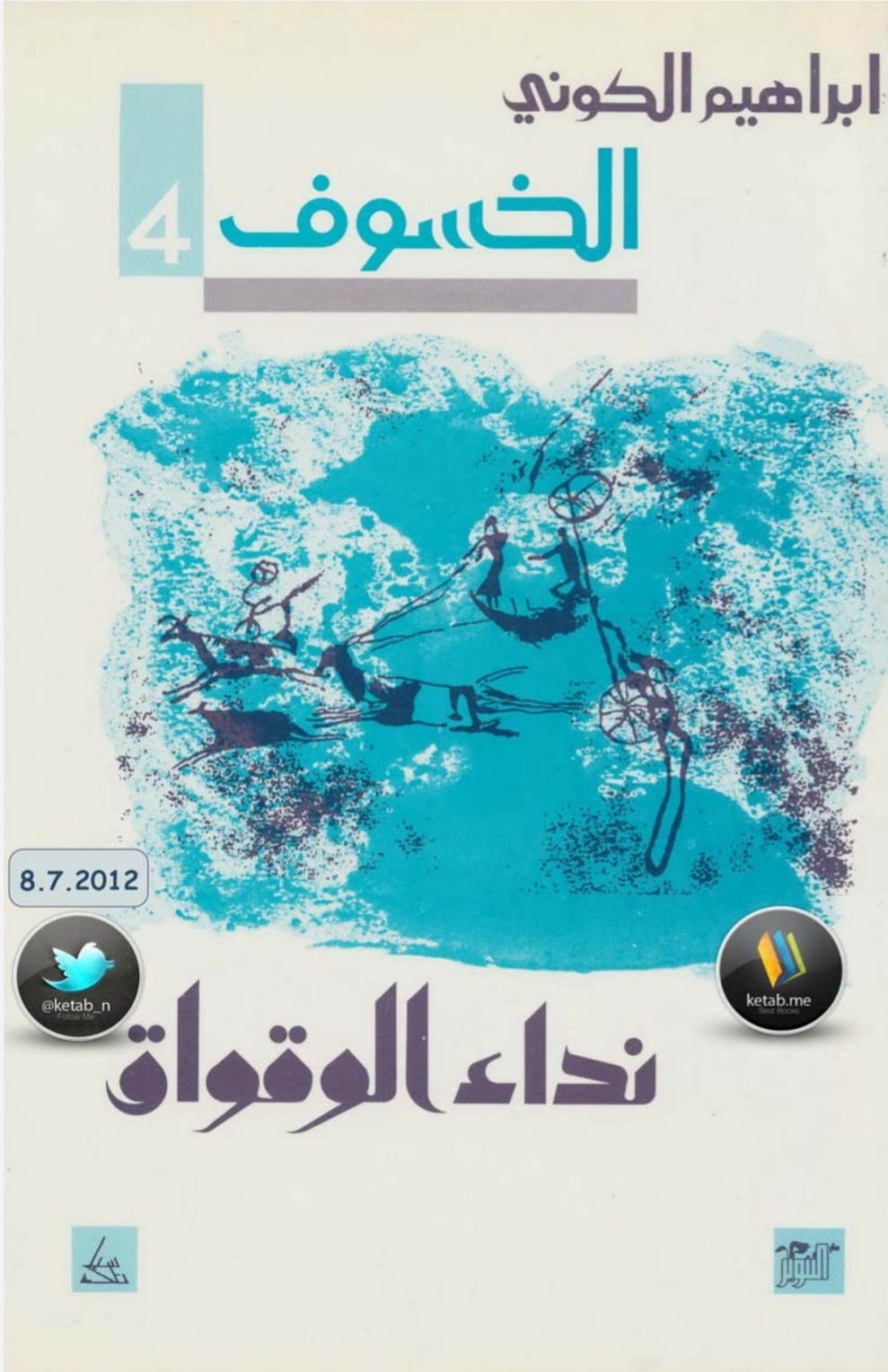 نداء الوقواق book cover