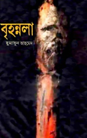 বৃহন্নলা book cover