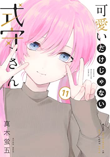 可愛いだけじゃない式守さん 11 [Kawaii dake ja Nai Shikimori-san 11] book cover