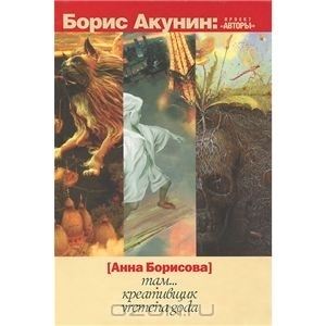 Там. Креативщик. Vremena goda book cover