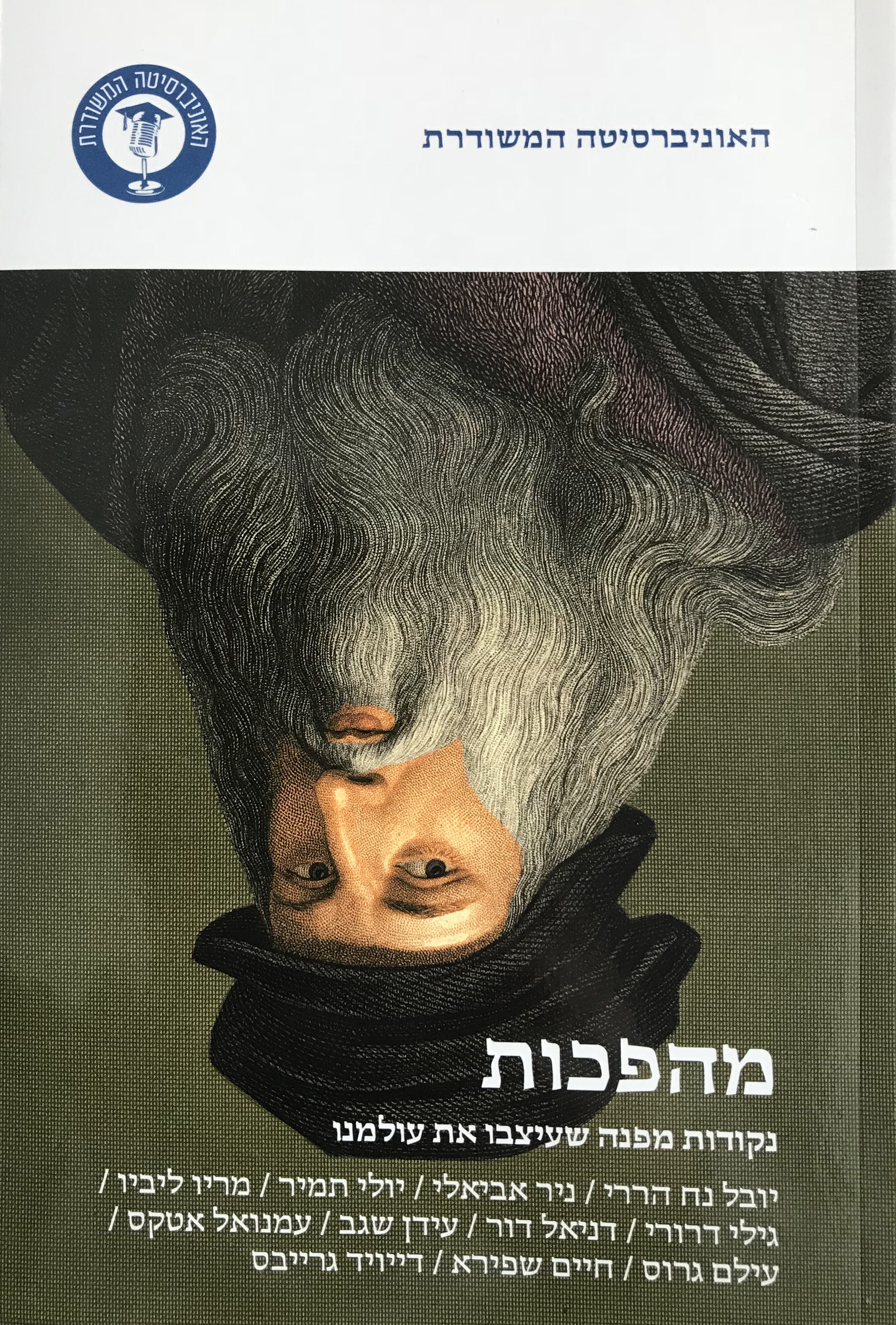 מהפכות book cover