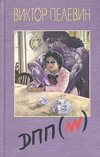 DPP book cover