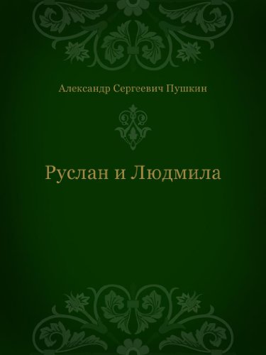 Руслан и Людмила book cover